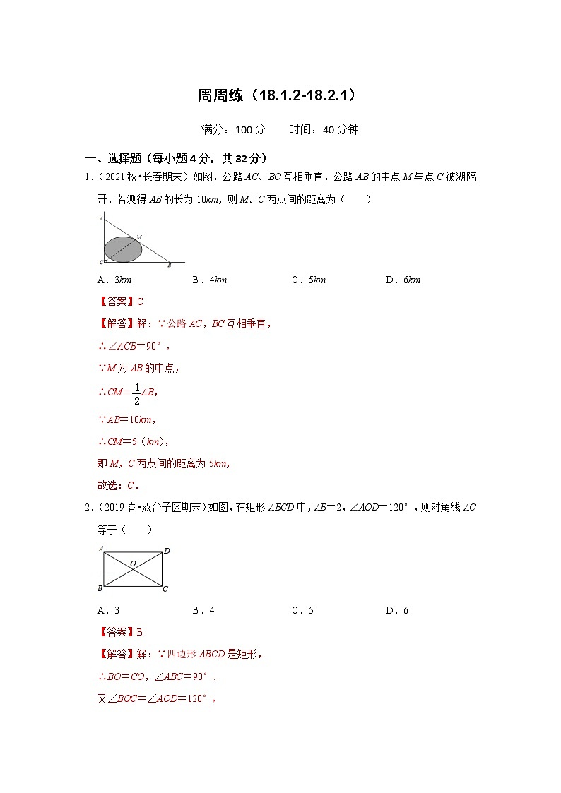 周周练（18.1.2-18.2.1）（解析版）第1页