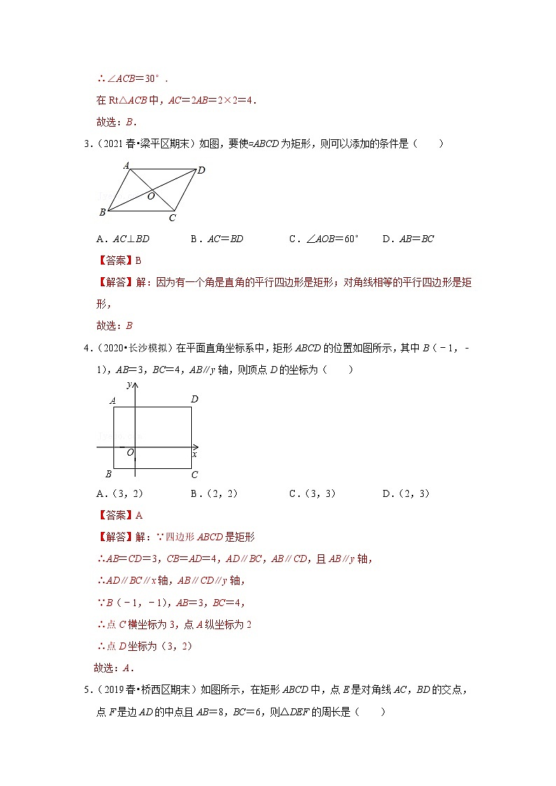 周周练（18.1.2-18.2.1）（解析版）第2页