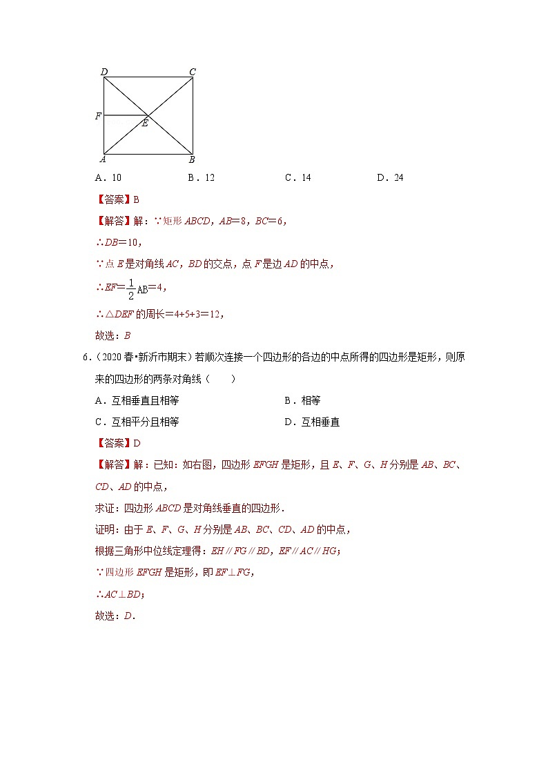 周周练（18.1.2-18.2.1）（解析版）第3页