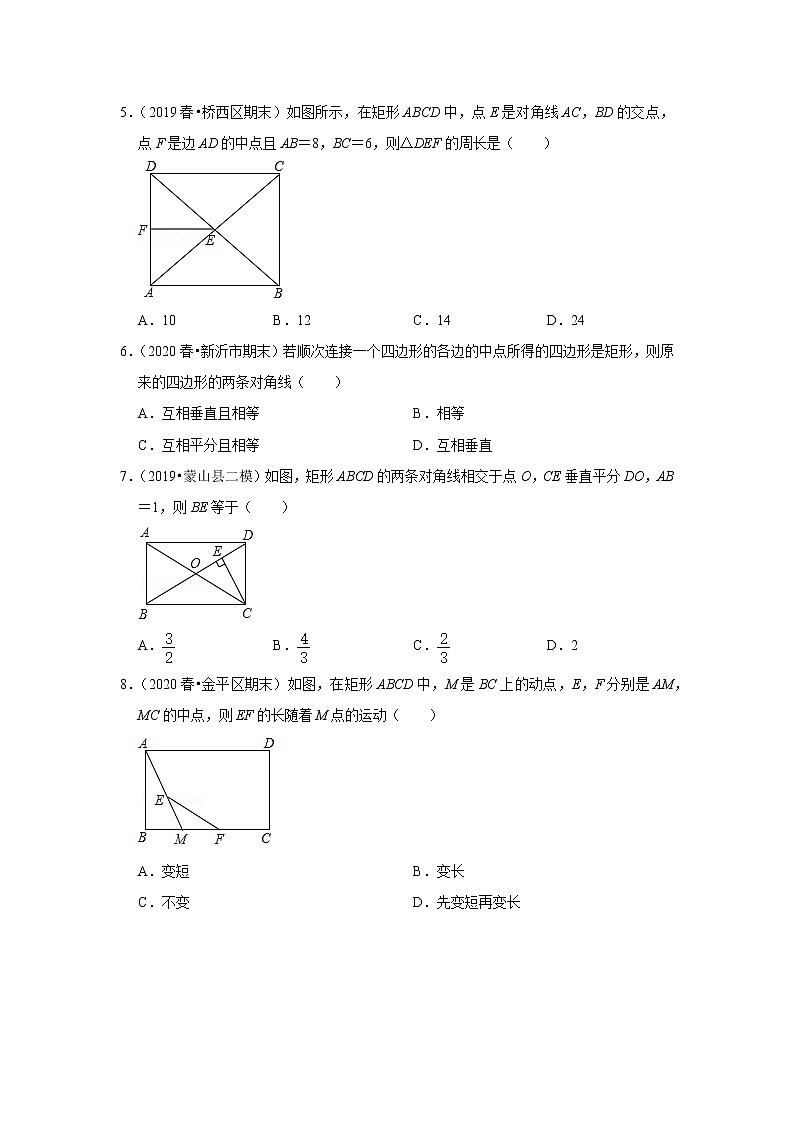 周周练（18.1.2-18.2.1）（原卷版）第2页