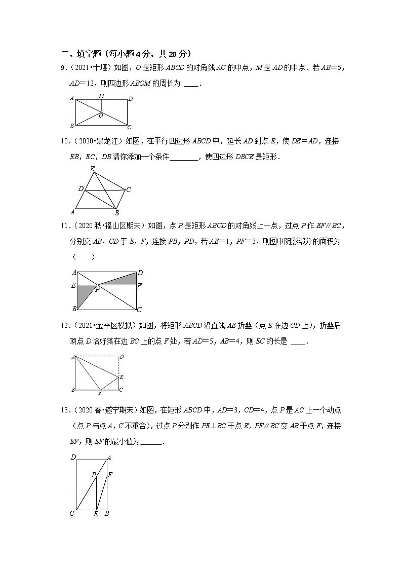 周周练（18.1.2-18.2.1）（原卷版）第3页