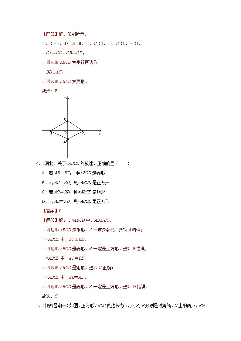 周周练（18.2.2-18.2.3）（解析版）第2页