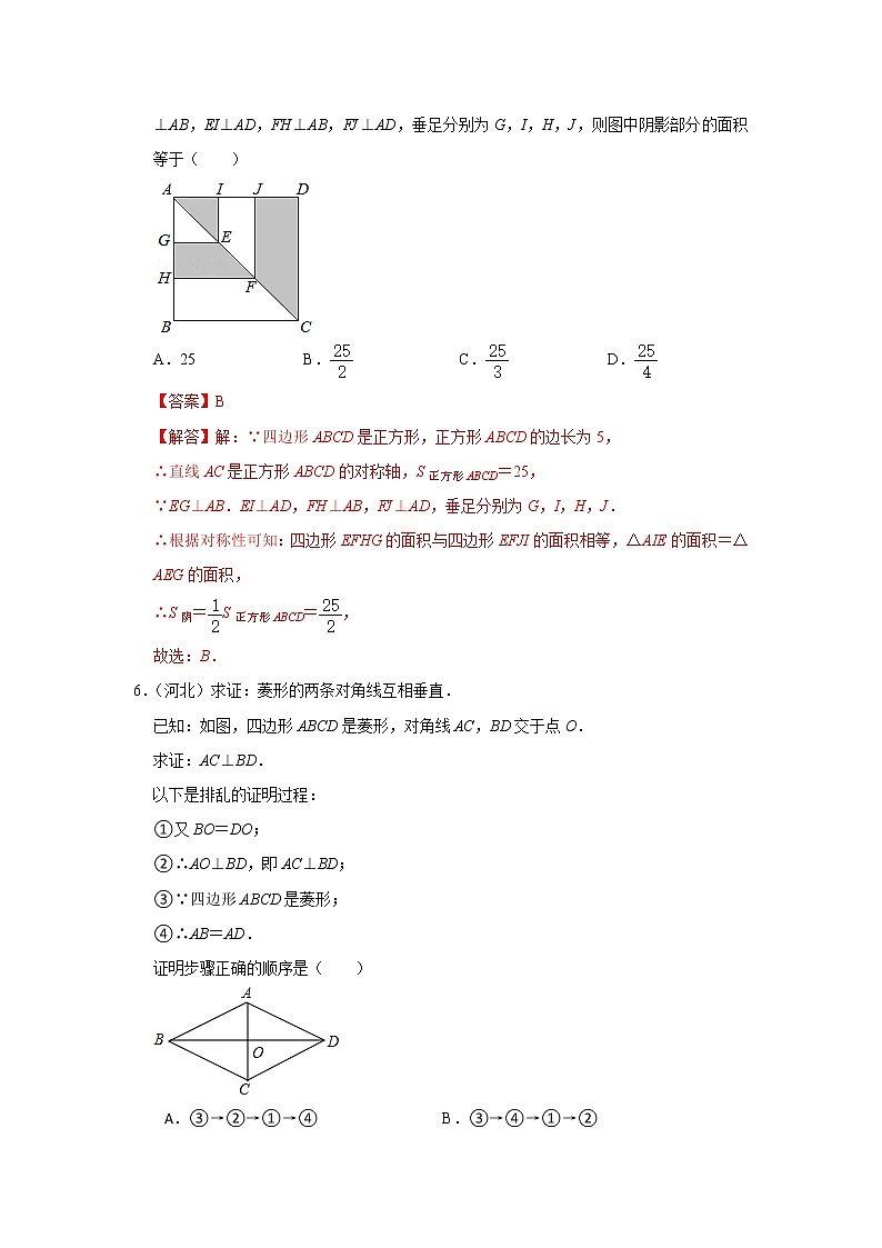 周周练（18.2.2-18.2.3）（解析版）第3页