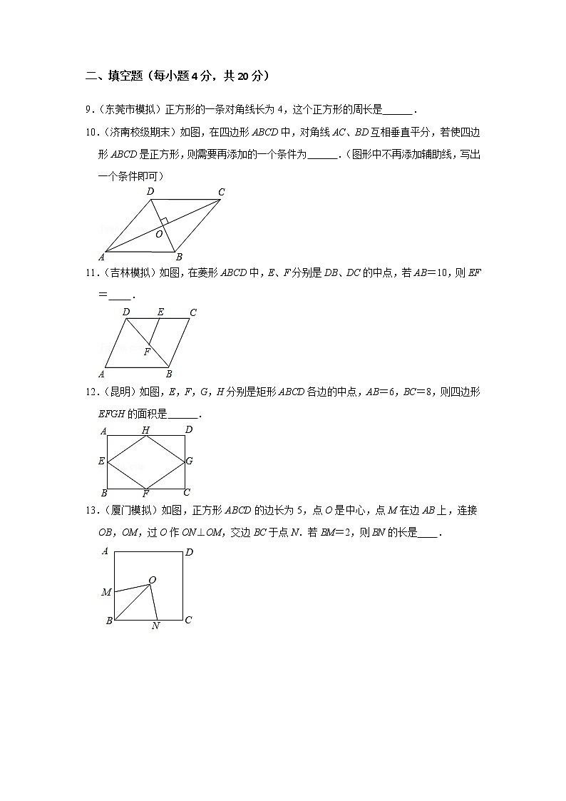 周周练（18.2.2-18.2.3）（原卷版）第3页