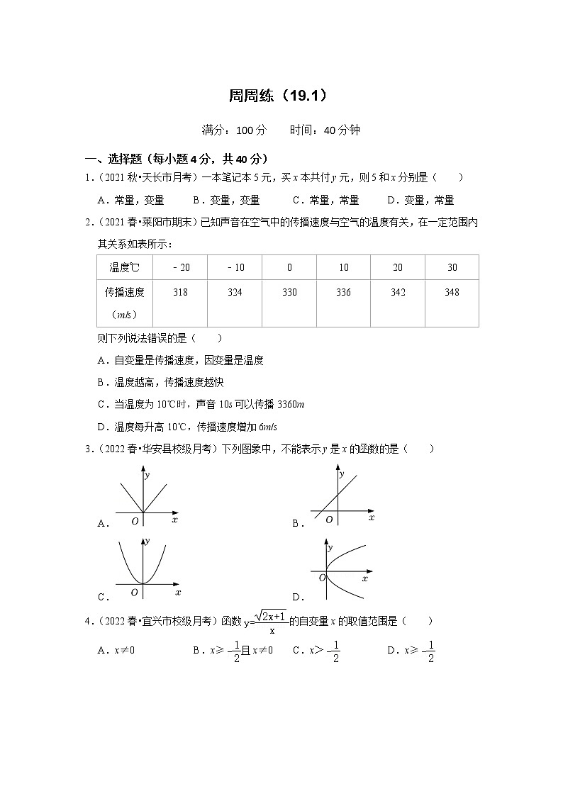 周周练（19.1）（原卷）第1页