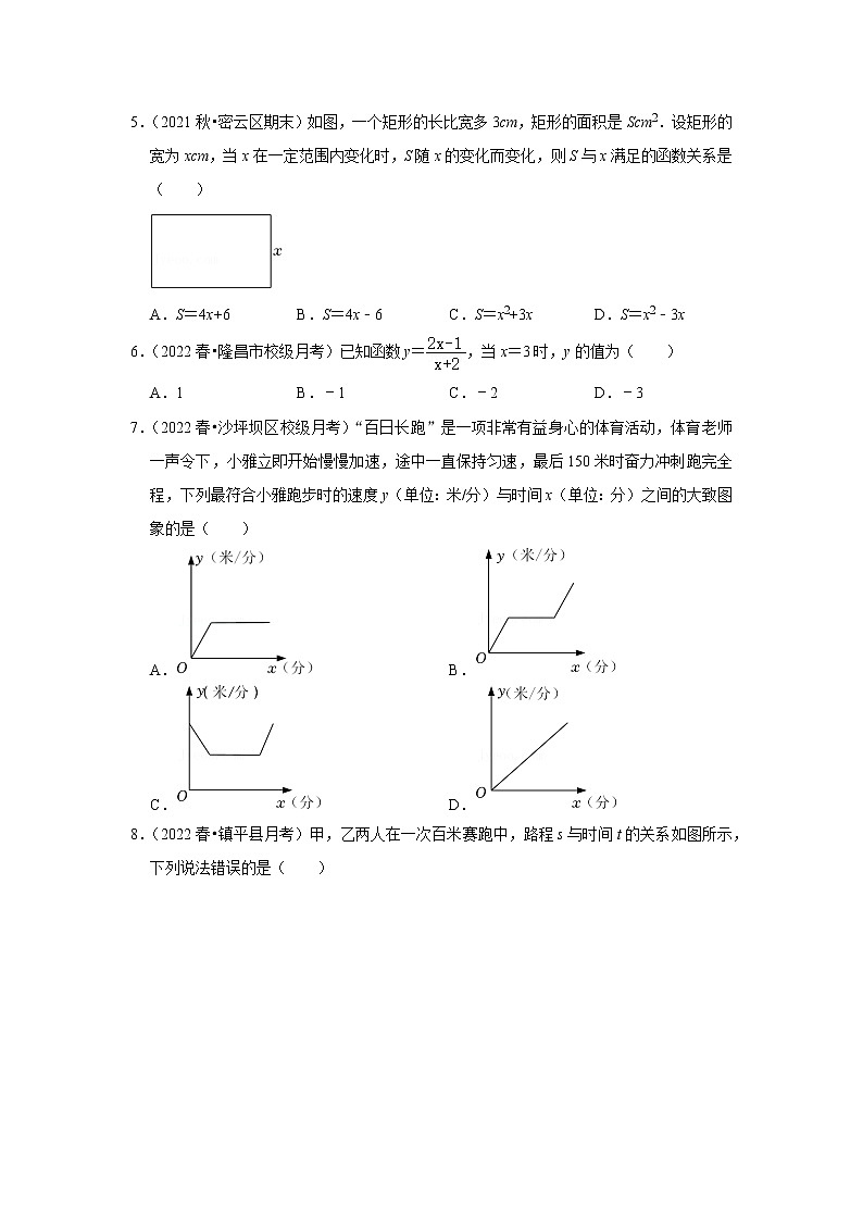 周周练（19.1）（原卷）第2页