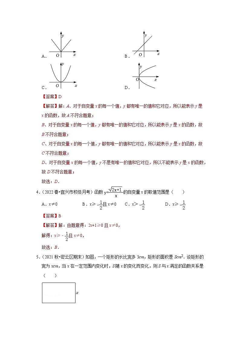 周周练（19.1）（解析卷）第2页