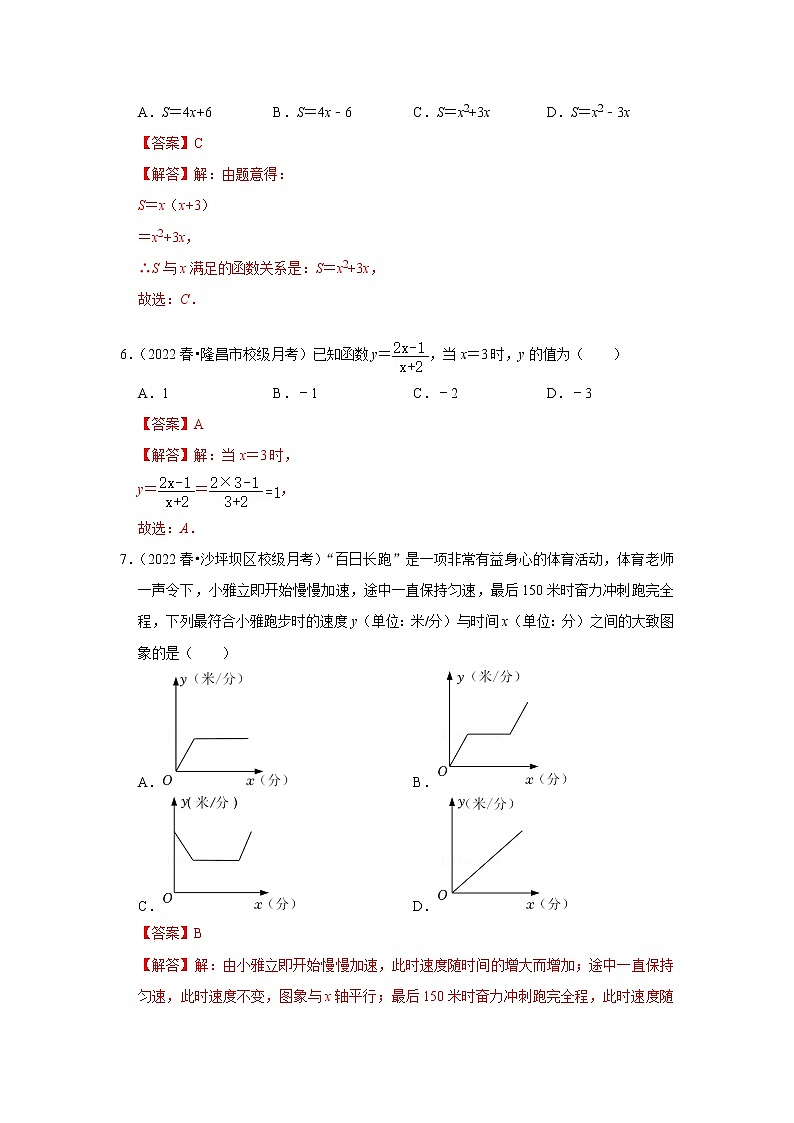 周周练（19.1）（解析卷）第3页