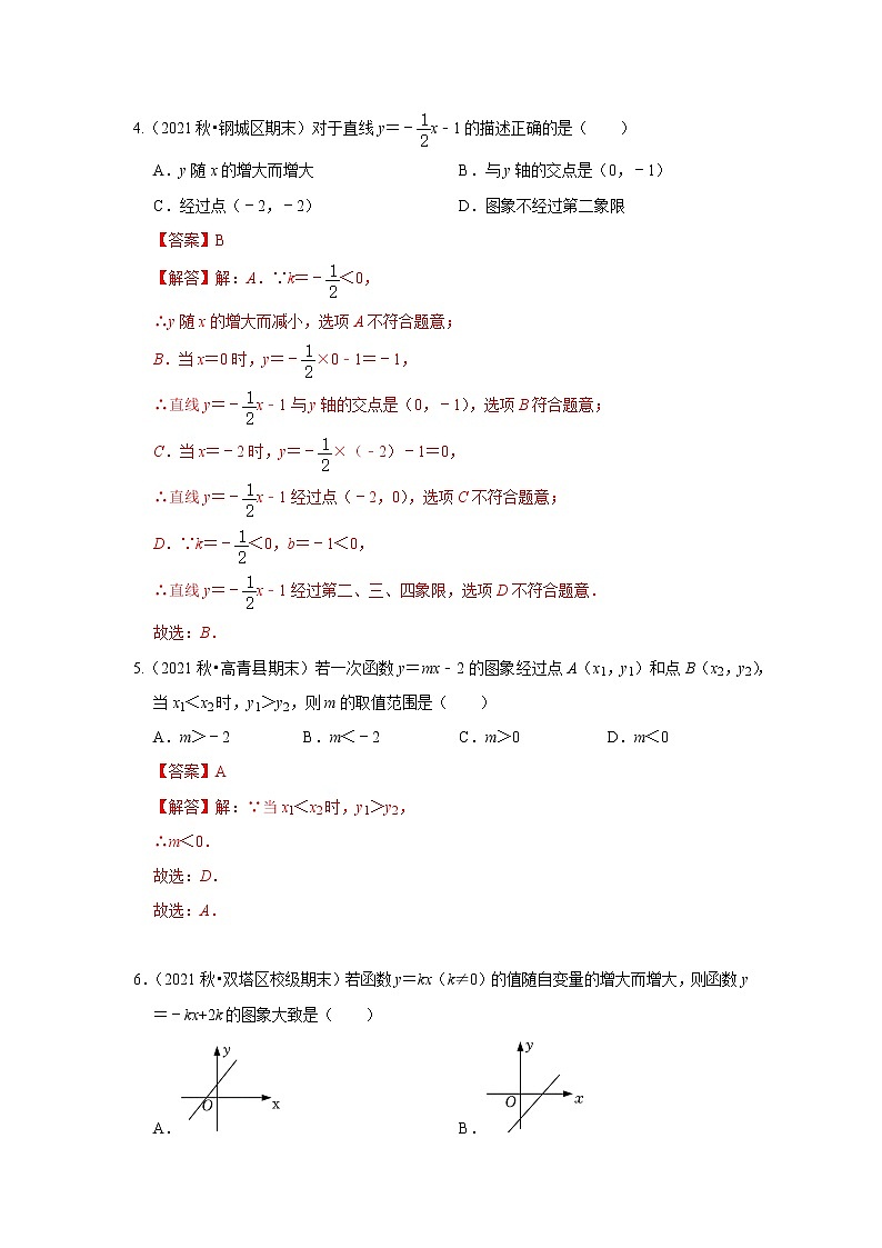 周周练（19.2 一次函数）（解析版）第2页