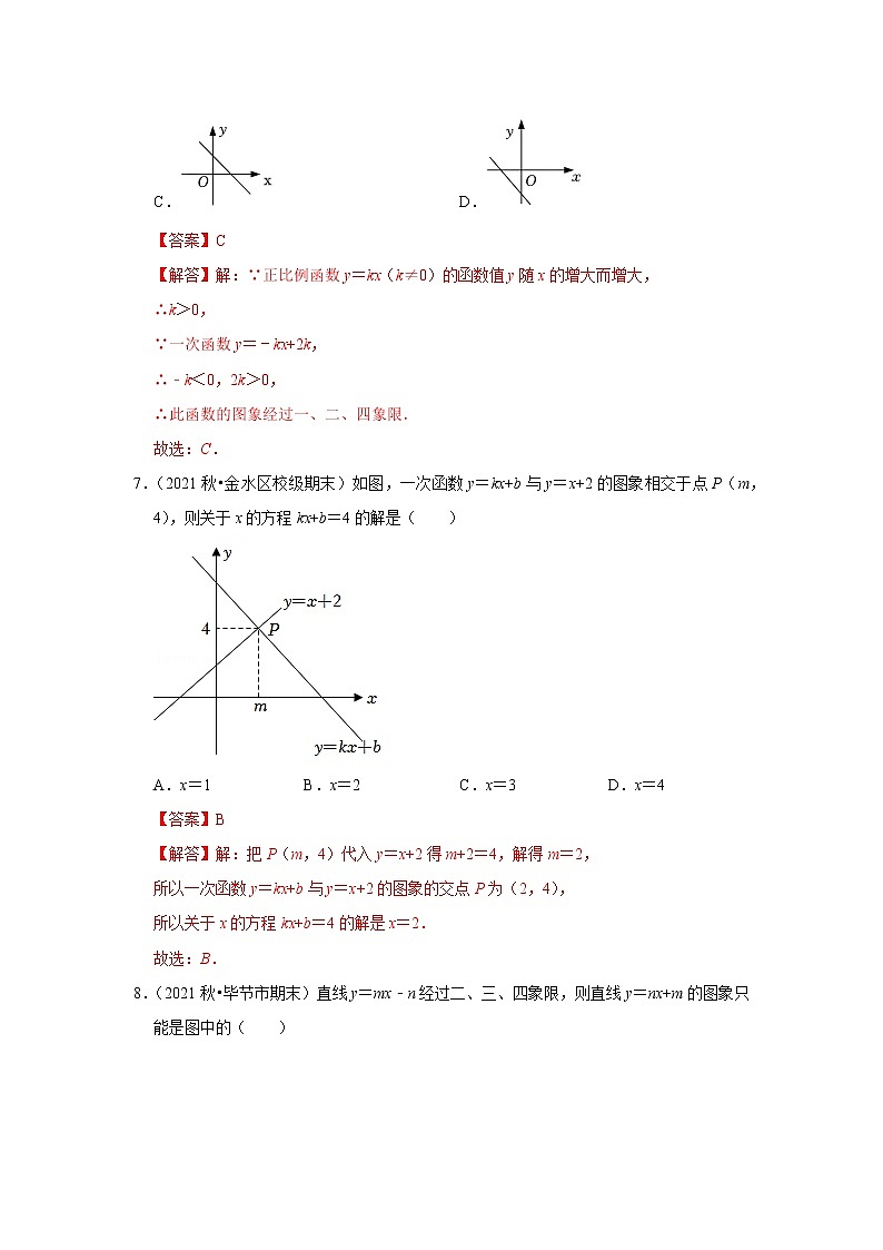 周周练（19.2 一次函数）（解析版）第3页