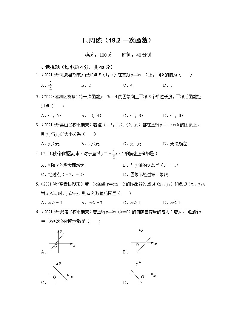 周周练（19.2 一次函数）（原卷版）第1页