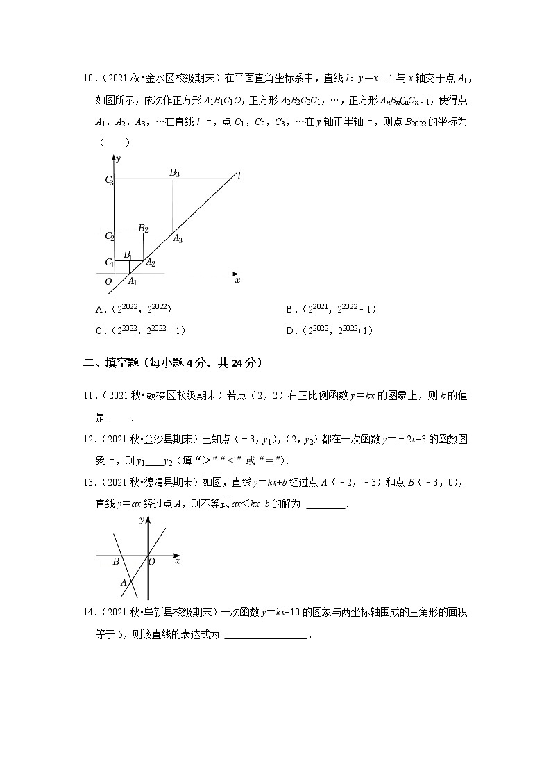 周周练（19.2 一次函数）（原卷版）第3页