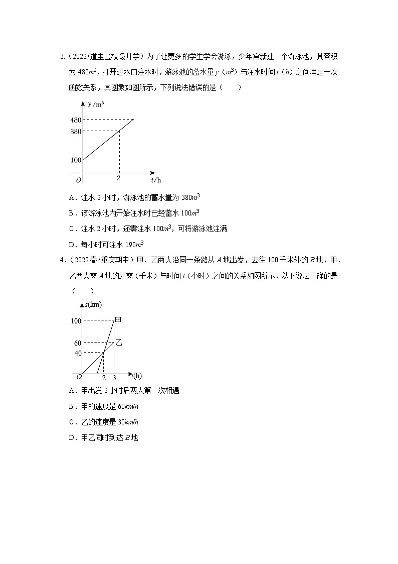 周周练（19.3 一次函数的应用）（原卷版）第2页