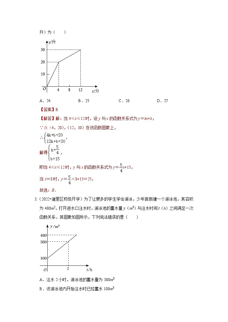周周练（19.3 一次函数的应用）（解析版）第2页