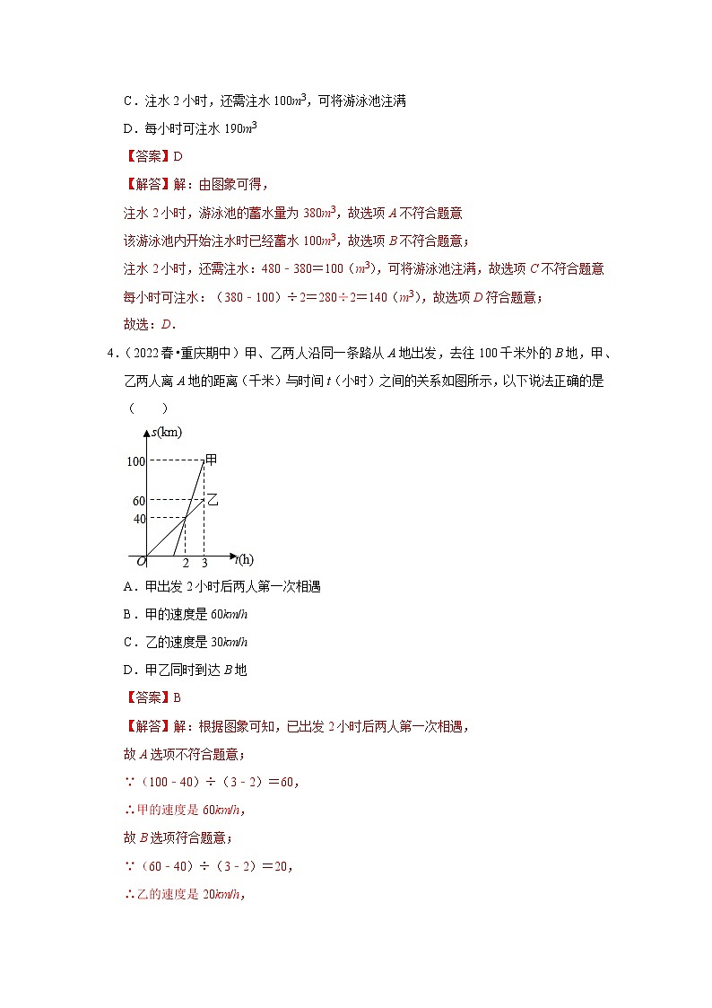 周周练（19.3 一次函数的应用）（解析版）第3页