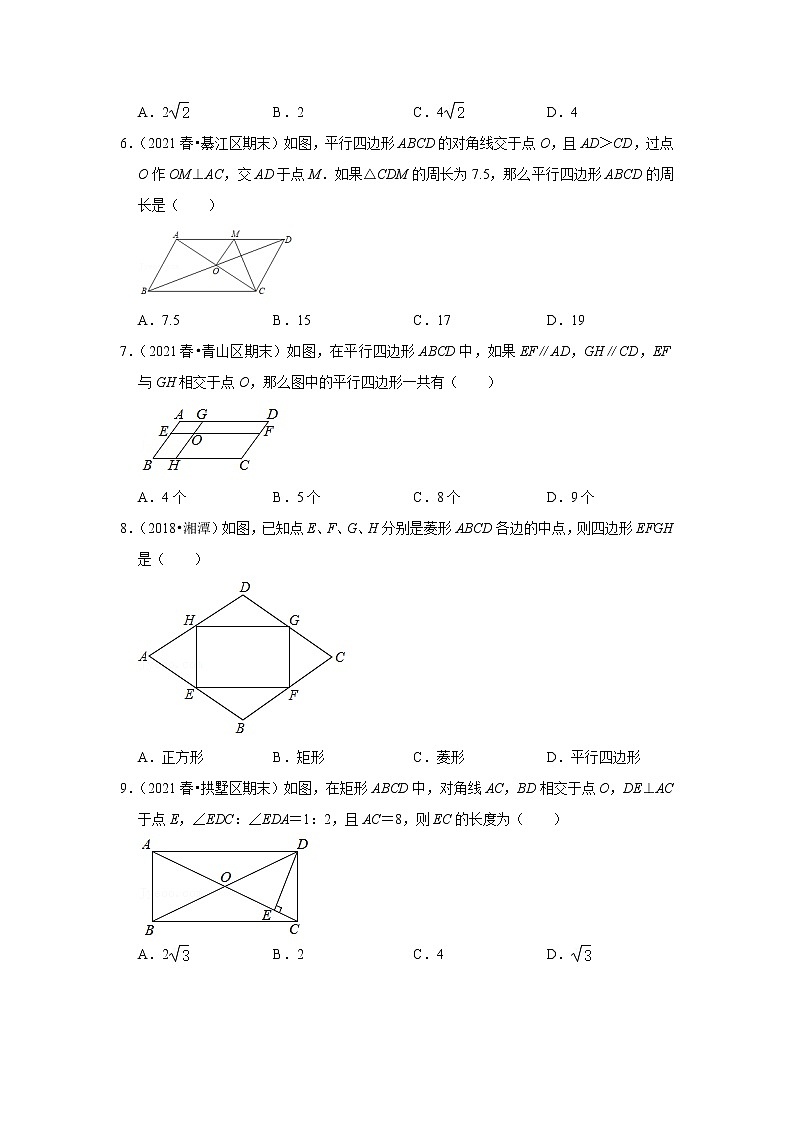 第十八单元 特殊平行四边形单元测试卷（原卷版）第2页