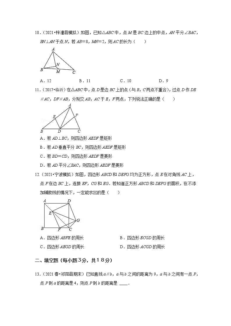 第十八单元 特殊平行四边形单元测试卷（原卷版）第3页