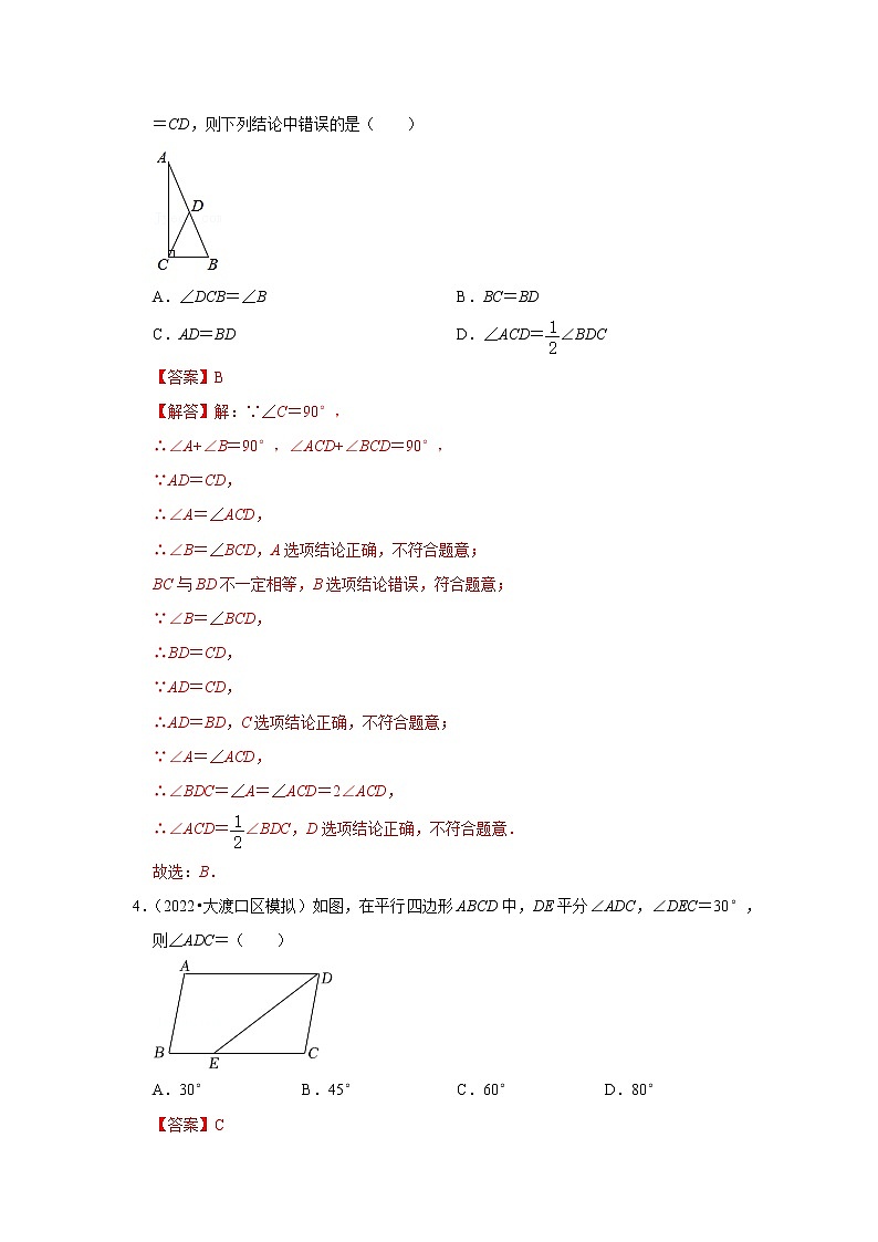 第十八单元 特殊平行四边形单元测试卷（解析版）第2页