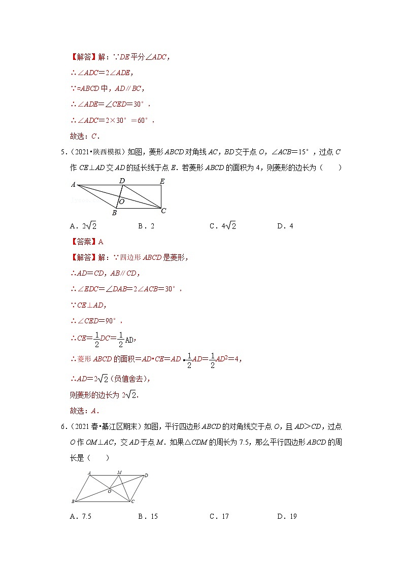 第十八单元 特殊平行四边形单元测试卷（解析版）第3页