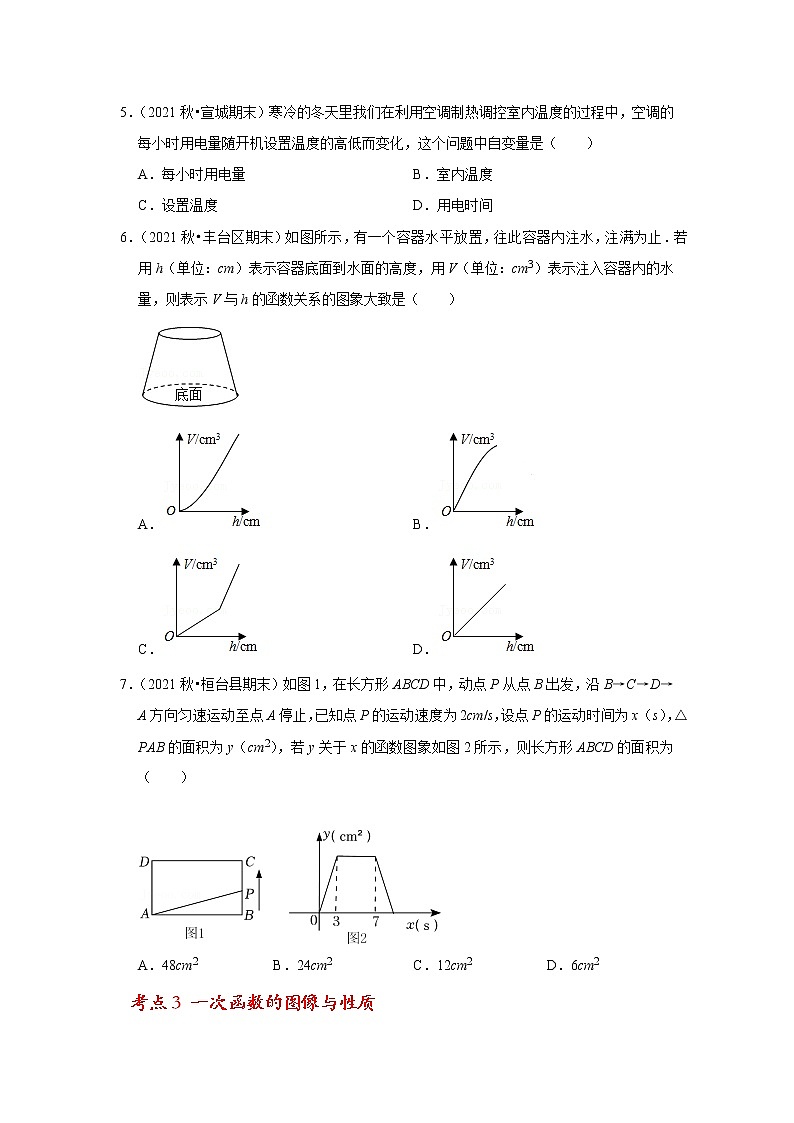 第十九单元  一次函数复习(原卷版）第2页