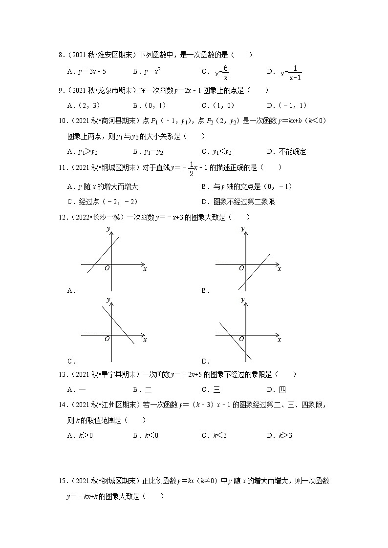 第十九单元  一次函数复习(原卷版）第3页