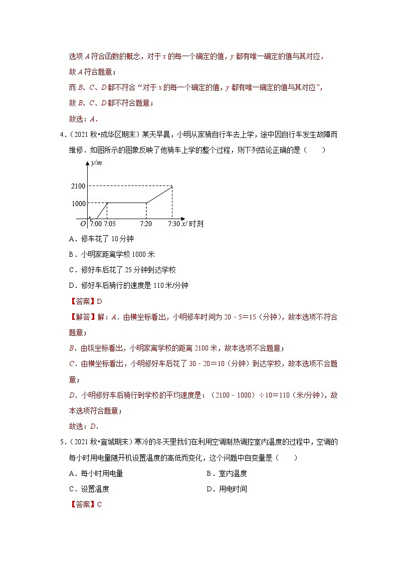 第十九单元  一次函数复习(解析版）第2页