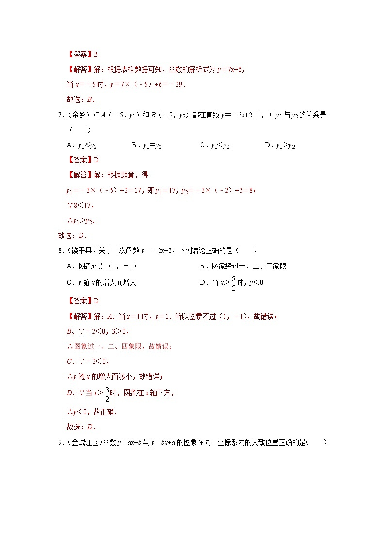 第十九单元 一次函数单元测试卷(解析卷）第3页