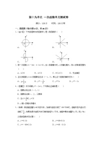 第十九单元 一次函数单元测试卷-2021-2022学年八年级数学下册期中期末阶段测试《高效冲刺全能大考卷》（人教版）