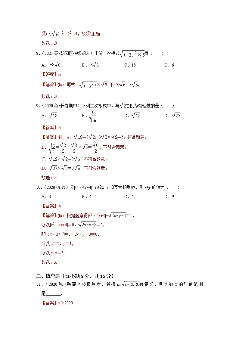 周周练（16.1-16.2）（解析版）第3页