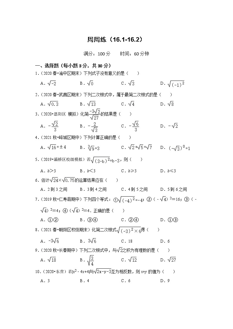 周周练（16.1-16.2）（原卷版）第1页