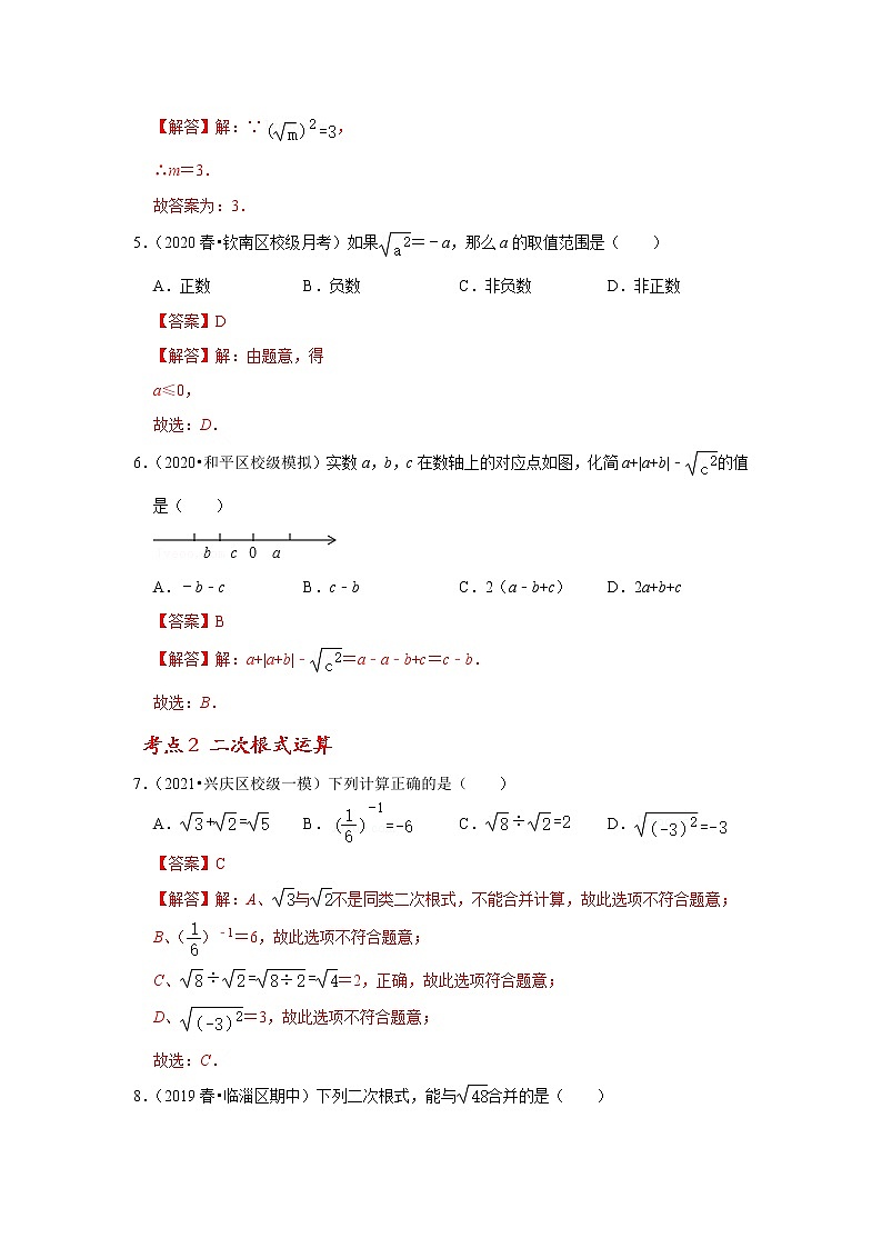 第十六单元  二次根式单元复习（解析版）第2页