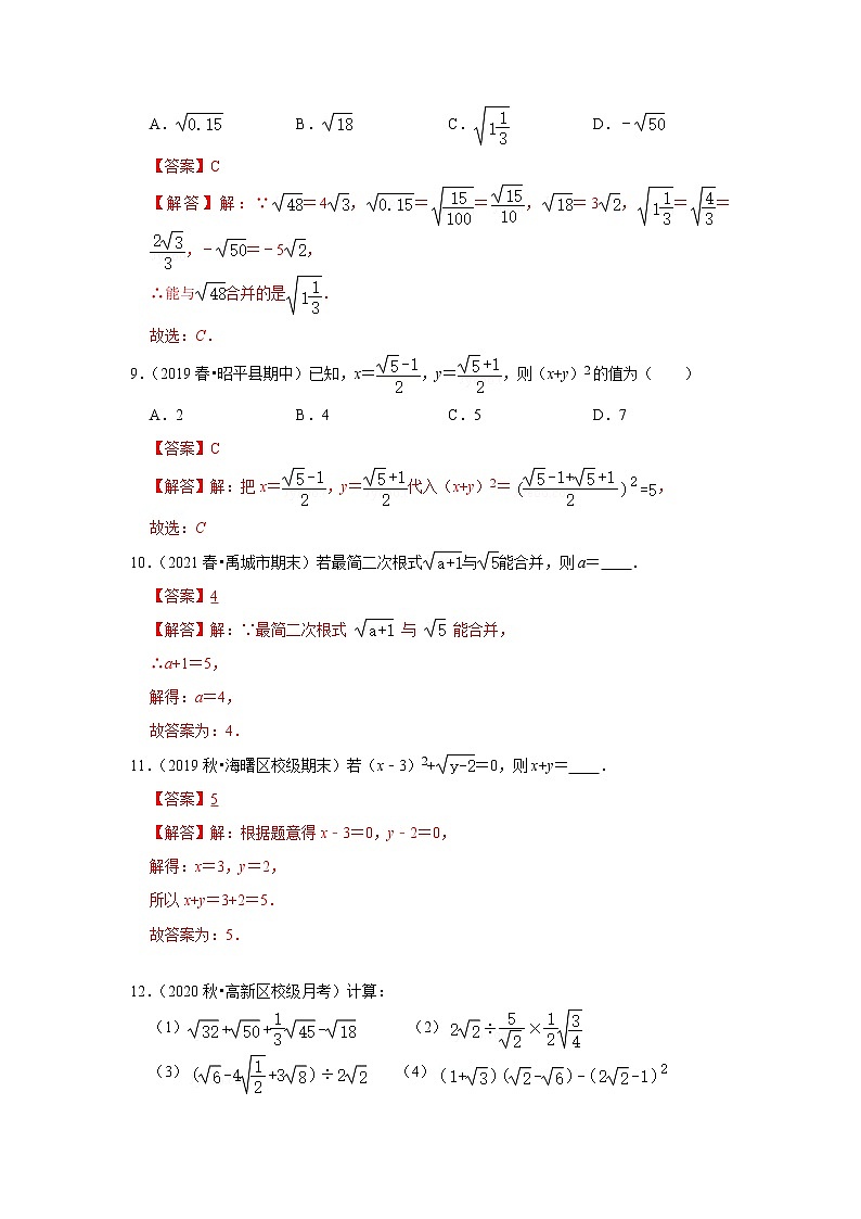 第十六单元  二次根式单元复习（解析版）第3页