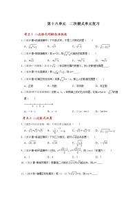 第十六单元 二次根式单元复习-2021-2022学年八年级数学下册期中期末阶段测试《高效冲刺全能大考卷》（人教版）