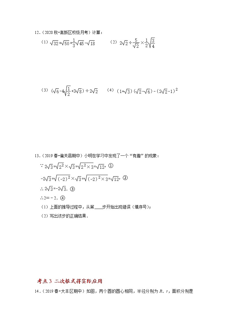 第十六单元  二次根式单元复习（原卷版）第2页