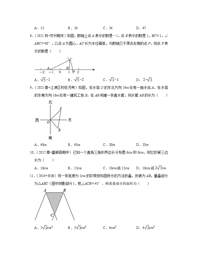 第十七单元 勾股定理单元测试卷（原卷版）第2页