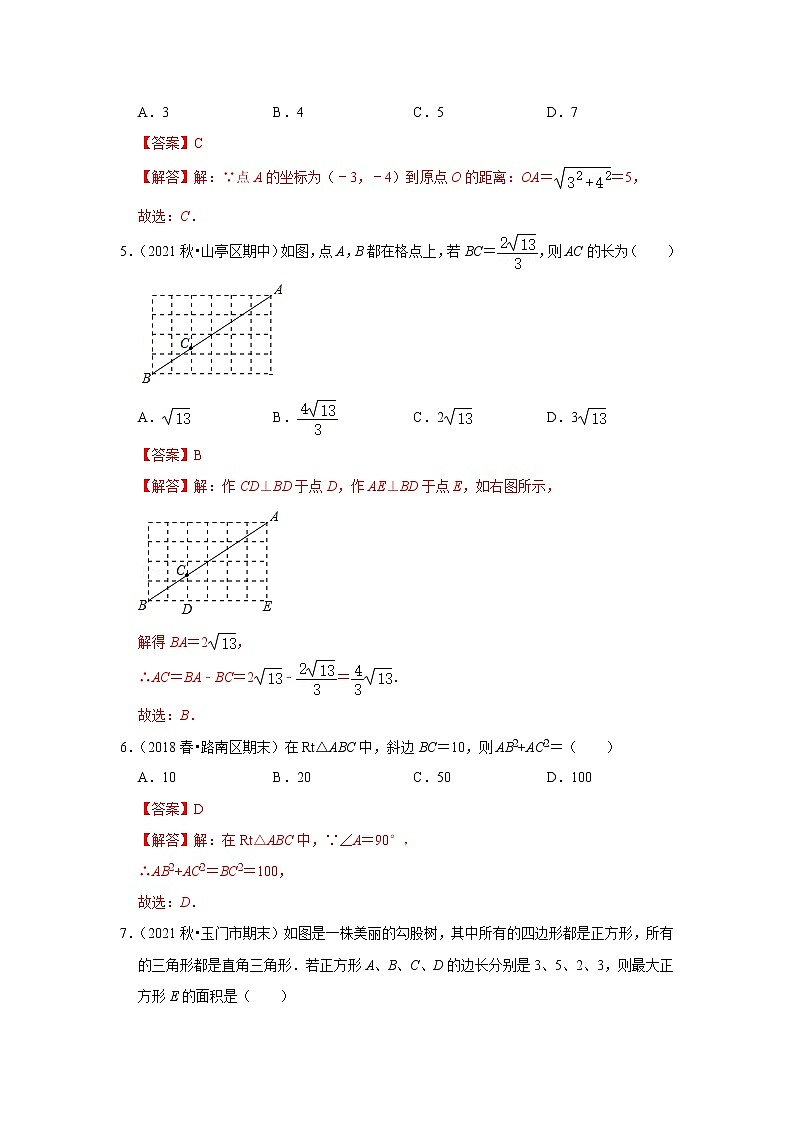 第十七单元 勾股定理单元测试卷（解析版）第2页