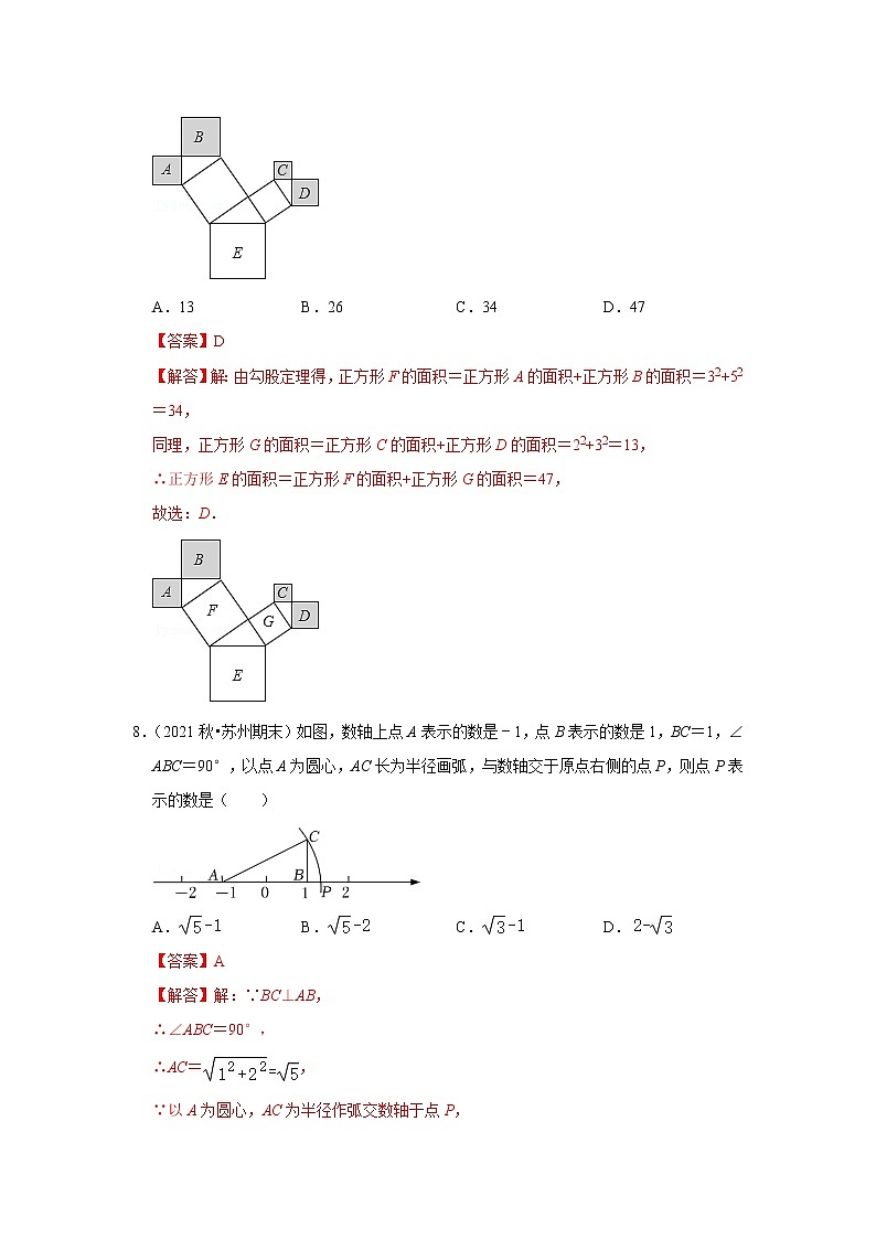 第十七单元 勾股定理单元测试卷（解析版）第3页