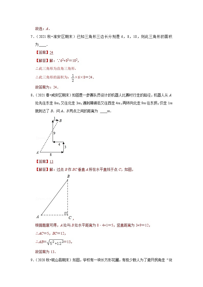 第十七单元  勾股定理单元复习（解析版）第3页