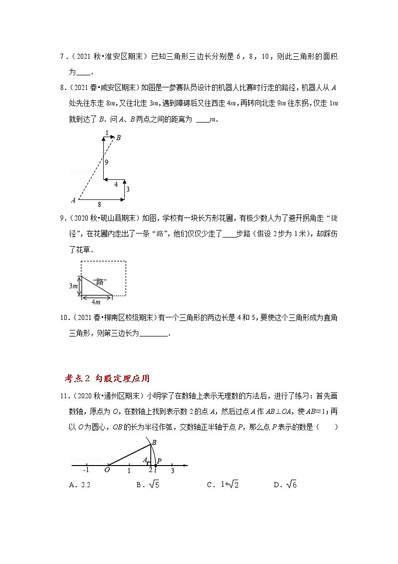 第十七单元  勾股定理单元复习（原卷版）第2页