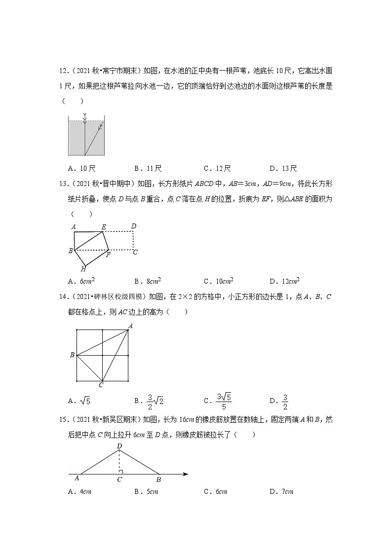 第十七单元  勾股定理单元复习（原卷版）第3页