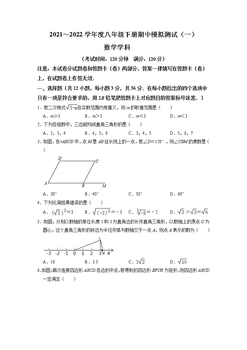 2021～2022学年度八年级下册数学期中模拟测试（一）（原卷）第1页
