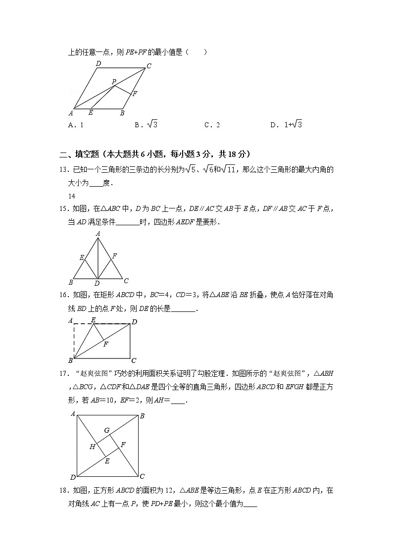 2021～2022学年度八年级下册数学期中模拟测试（二）（原卷）第3页