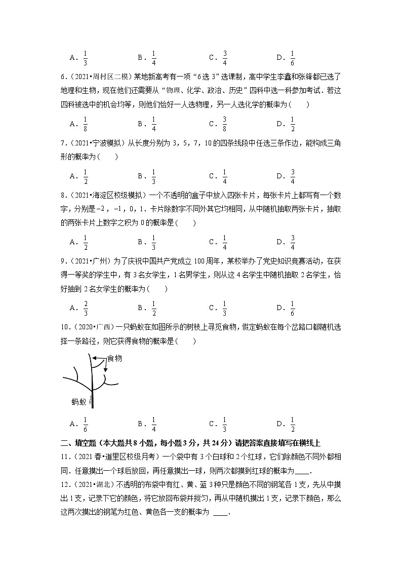 专题26.2等可能情形下的概率计算（原卷+解析版）02