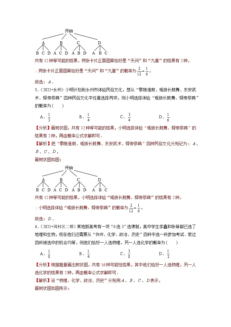 专题26.2等可能情形下的概率计算（原卷+解析版）03