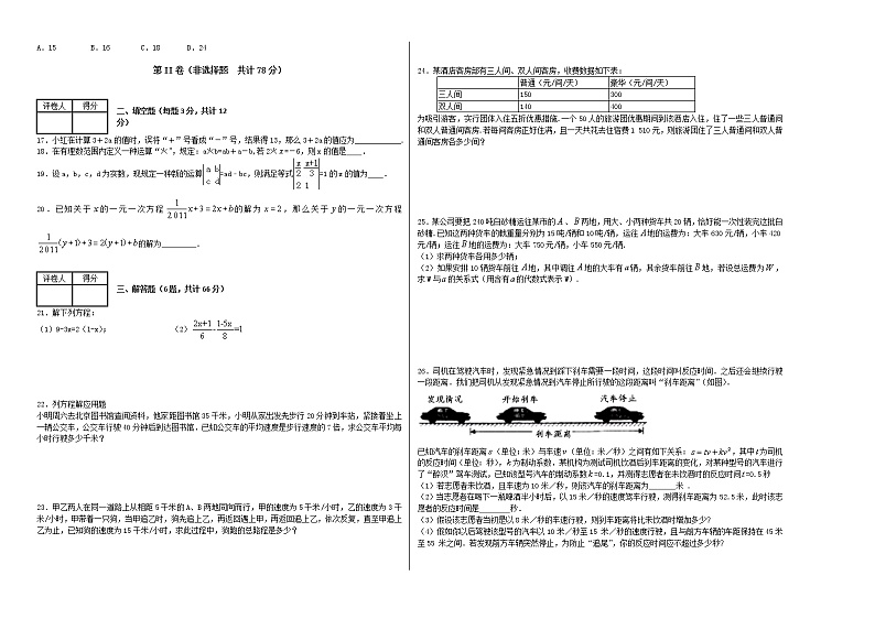 人教版数学七年级上册单元检测试题第三章检测2第2页
