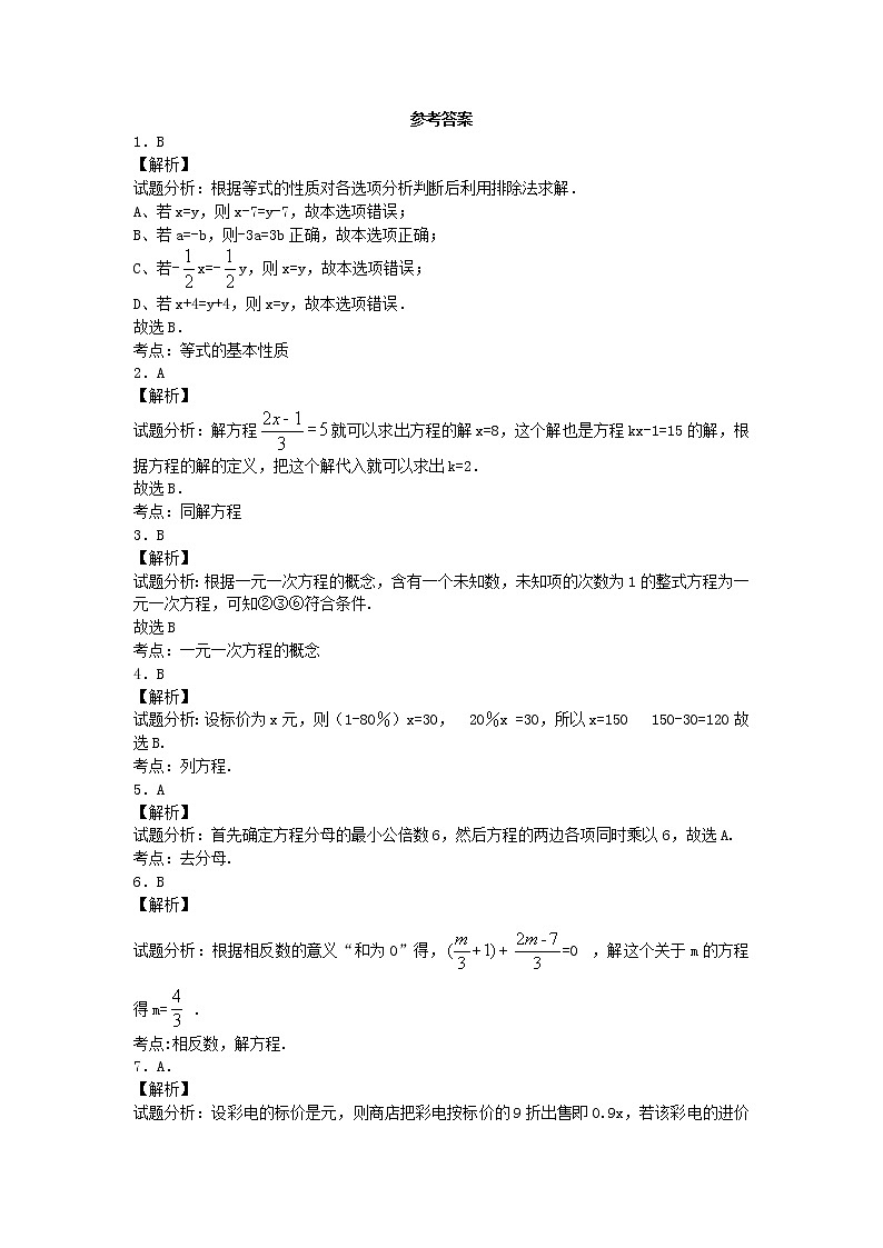 人教版数学七年级上册单元检测试题第三章检测2第3页