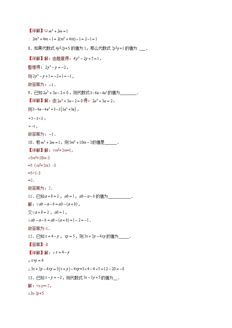代数式的值（基础检测）（解析版）第2页