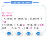 华师大版八年级数学上第11章数的开方11.1平方根与立方根1平方根习题课件