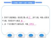 华师大版八年级数学上第11章数的开方11.1平方根与立方根1平方根习题课件