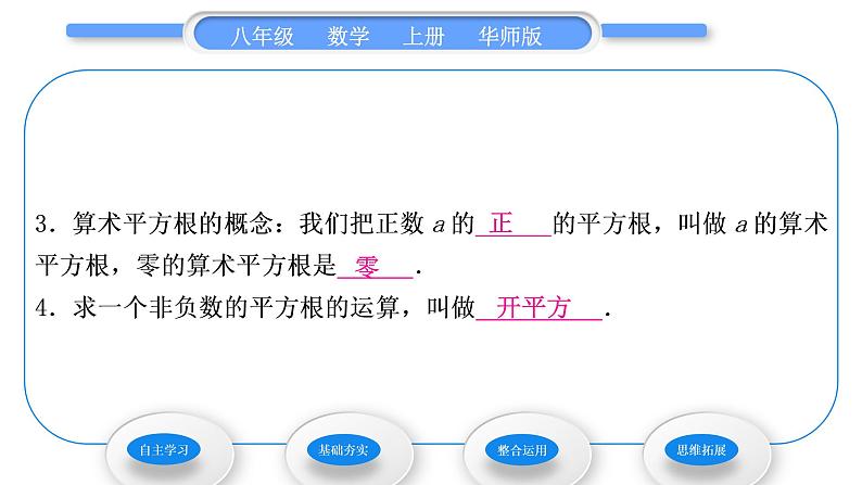 华师大版八年级数学上第11章数的开方11.1平方根与立方根1平方根习题课件03